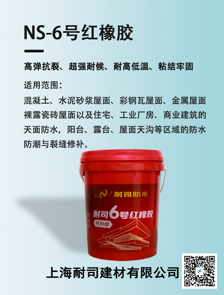 耐司6号红橡胶