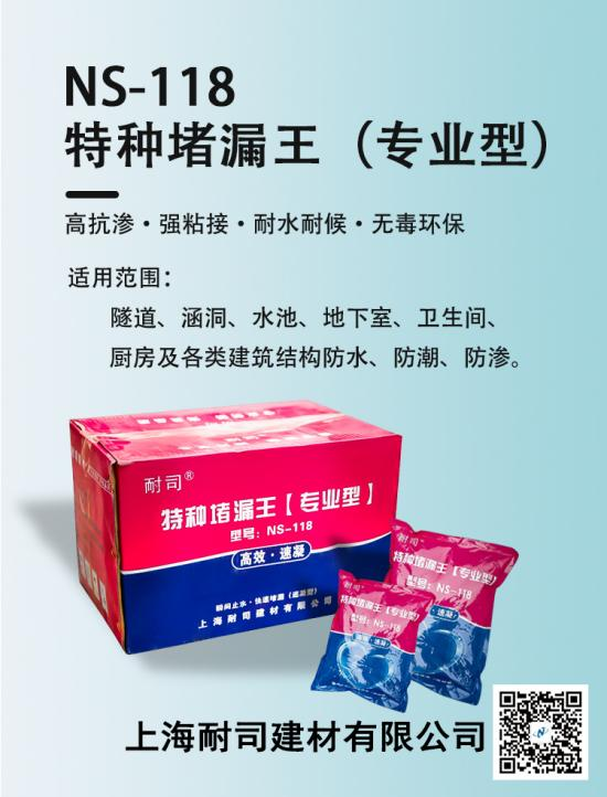 耐司NS-118特种专业堵漏王