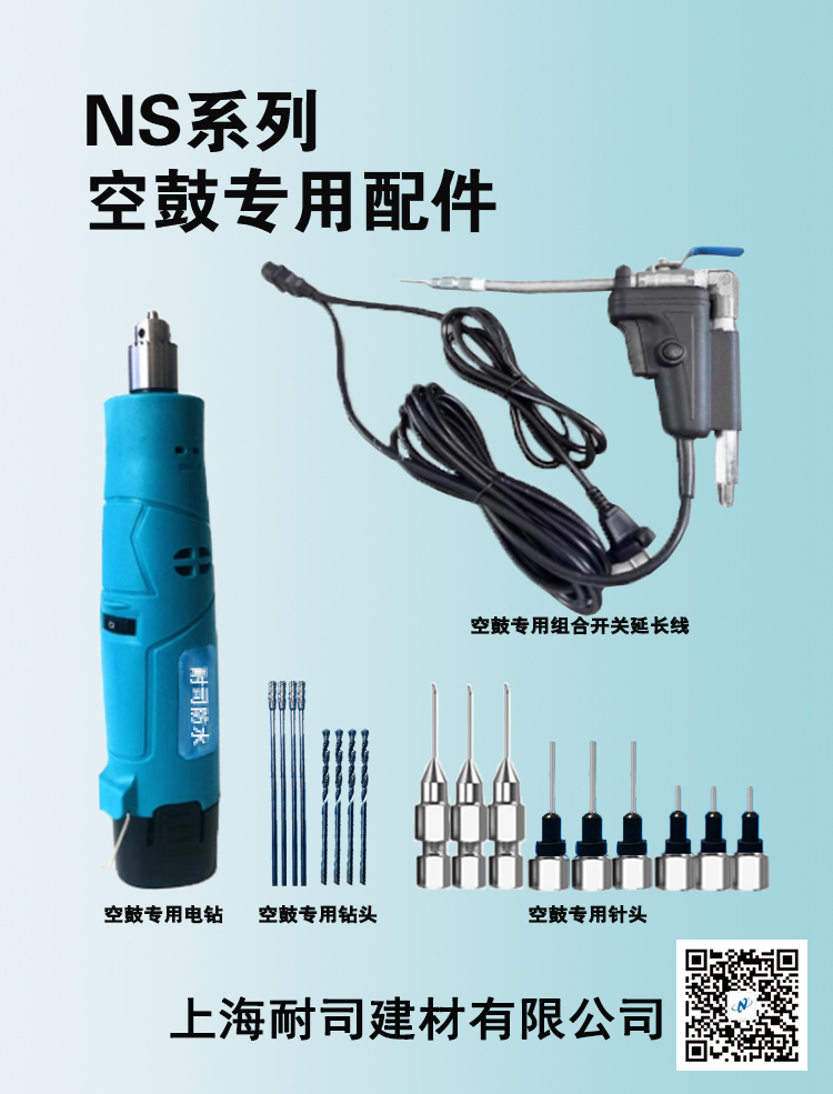 空鼓专用