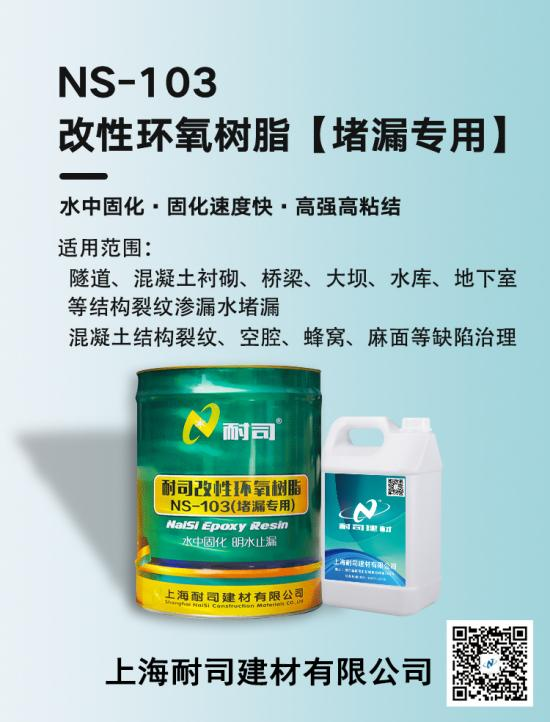 NS-103改性环氧树脂