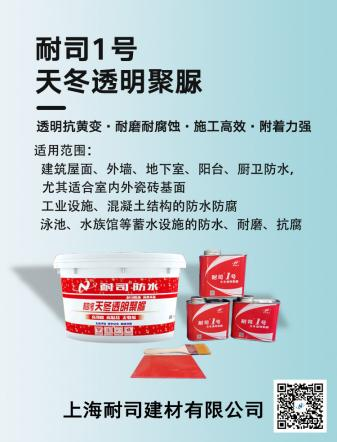 耐司1号天冬透明聚脲