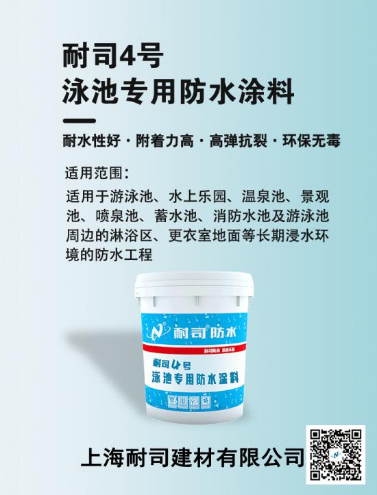 耐司4号泳池专用